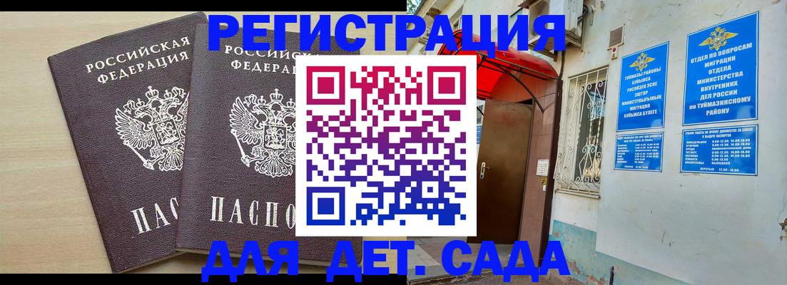 временная регистрация для школы в Медвежьегорске